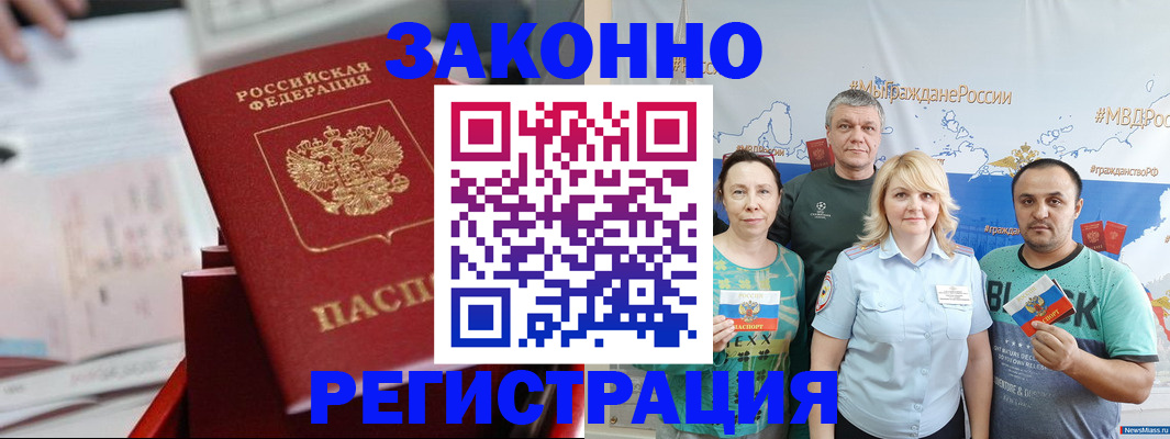 прописка в Подольске