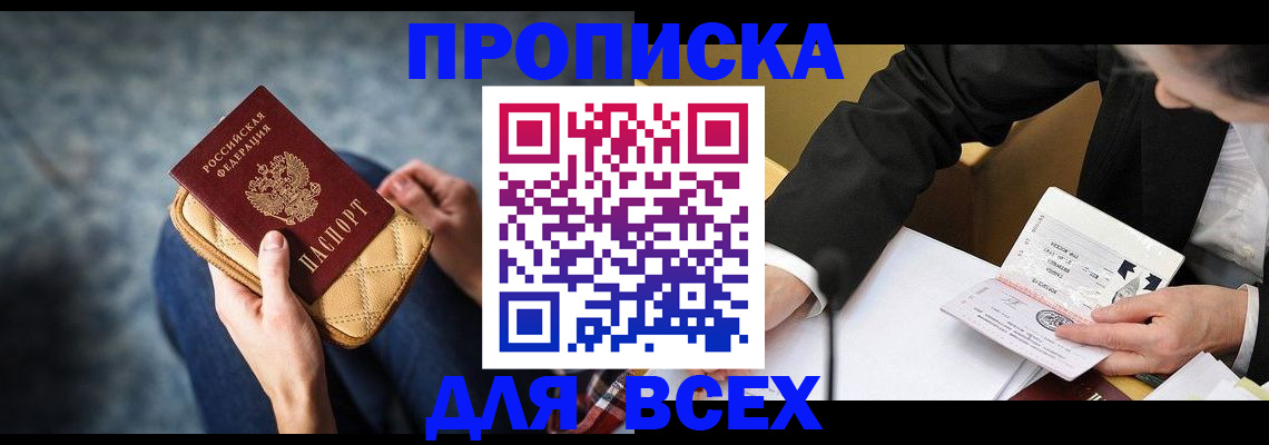прописка для военкомата в Подольске